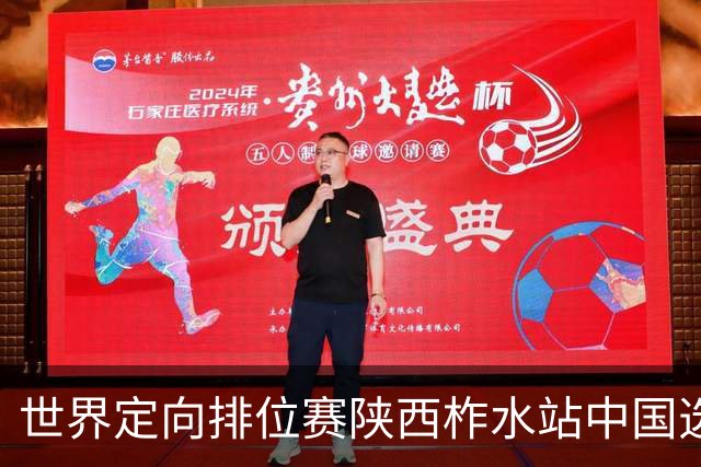 世界定向排位赛陕西柞水站中国选手项小玉夺冠