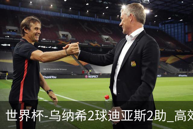 世界杯-乌纳希2球迪亚斯2助 高效摩洛哥3-0加拿大进8强