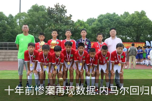 十年前惨案再现?数据:内马尔回归巴西有望大胜