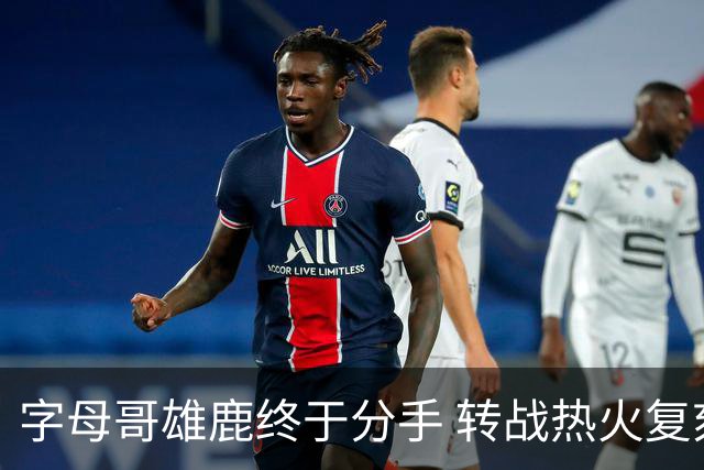 字母哥雄鹿终于分手 转战热火复刻奥尼尔剧本？