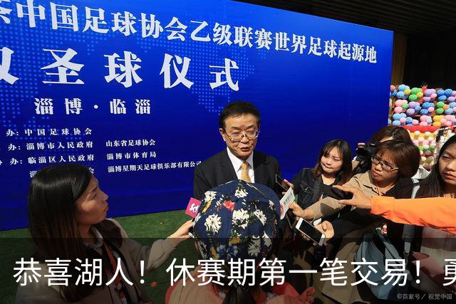 恭喜湖人！休赛期第一笔交易！勇士选秀现场内讧