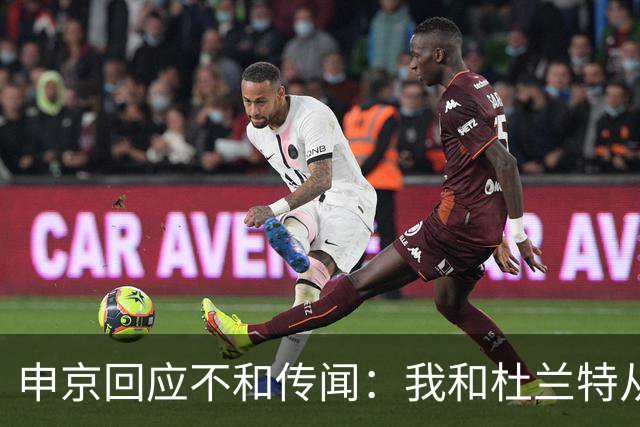 申京回应不和传闻：我和杜兰特从没争吵过 能理解乌度卡对我发火