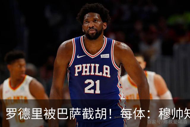 罗德里被巴萨截胡！每体：穆帅知道后非常愤怒，一直说需要买后腰