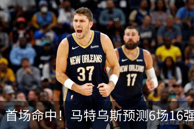 首场命中！马特乌斯预测6场16强战：巴西1-2挪威 英格兰1-2墨西哥