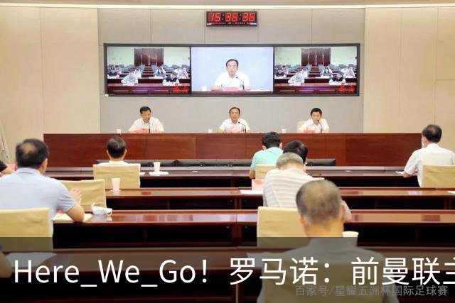 Here We Go！罗马诺：前曼联主帅阿莫林将执教AC米兰，签约2+1年
